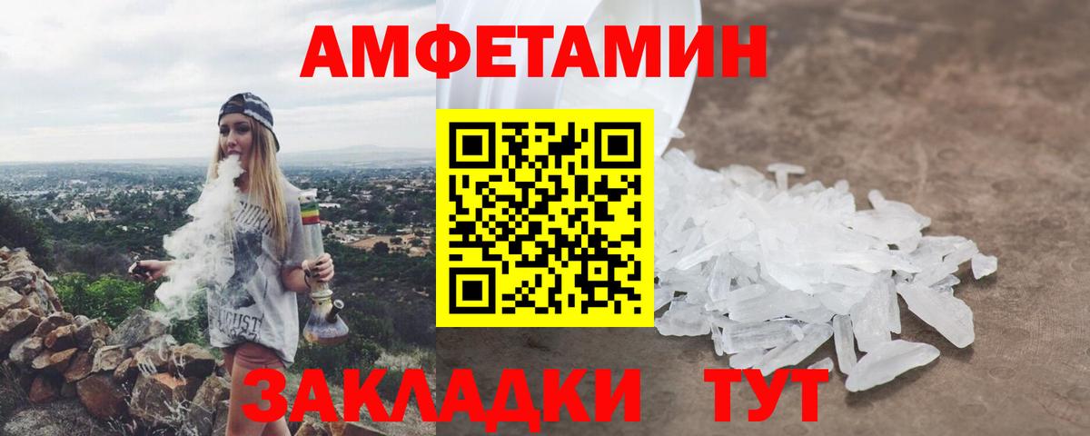 Амфетамин Розовый  Amphetamine  Усть-Джегута  Вход с VPN 