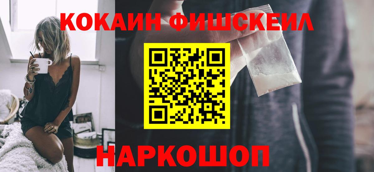 Усть-Джегута  COCAIN  COCAIN Fish Scale  Вход с VPN  COCAIN FishScale 