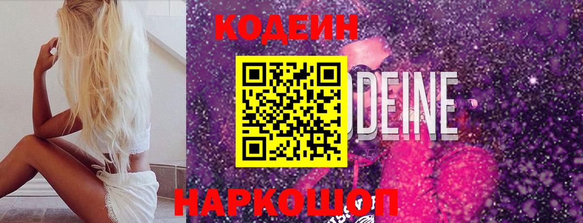 Кодеин напиток Lean (лин) Усть-Джегута