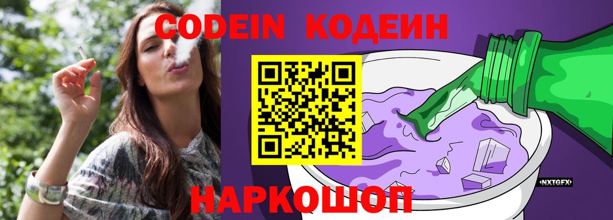 Кодеин напиток Lean (лин)  Вход с VPN  Усть-Джегута 