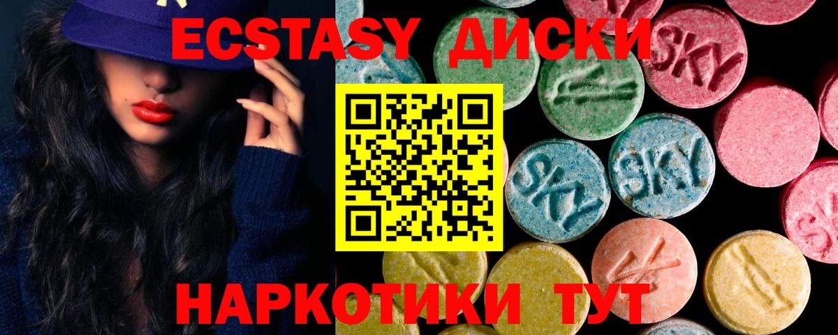 ЭКСТАЗИ диски  Ecstasy диски  Экстази  Усть-Джегута  Вход с VPN 