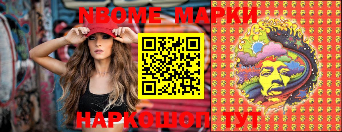 Марки NBOMe 1,5мг Усть-Джегута