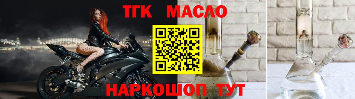 ТГК THC oil  что такое   Усть-Джегута  Дистиллят ТГК вейп с тгк  Вход с VPN 
